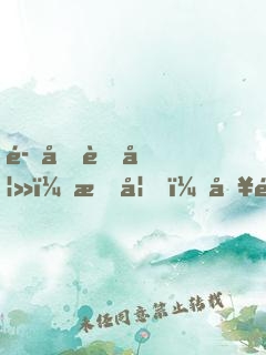 魔君蛇妻：愛妃，別鬧